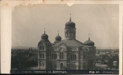 Orthodox Cathedral of St Dimitar Postcard