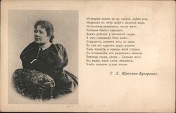 Tatiana Lvovna Shchepkina-Kupernik Postcard