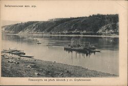 A pontoon boat on the Shilka River near the station Sretenskaya, Russia Postcard Postcard Postcard