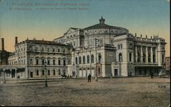 Mariinsky Theater Postcard