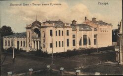 People's House and Theater "Pushkin" Samara, Russia Postcard Postcard Postcard