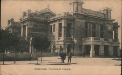 Municipal Theater Yevpatoria, Russia Postcard Postcard Postcard