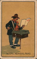 Vintage Russian Monkey & Organ Grinder Postcard Postcard