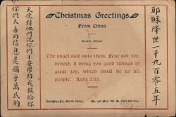 Rare: 1905 Christmas Greetings from China Postcard