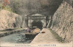 Tunnel of Canal Otsu, Kyoto Postcard