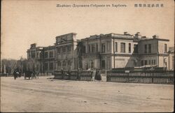 Railway Assembly in Harbin Russian China Postcard Postcard Postcard