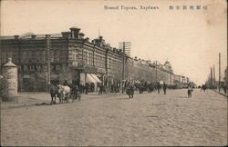 Russian: Новый Город, Харбинь Postcard