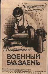 Patriotic Machinist Making Munitions - Military Propaganda Postcard