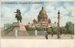 St. Petersburg: Bronze Horseman & St. Isaac's Cathedral Postcard