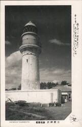 Kusomoto Lighthouse, Japan Postcard