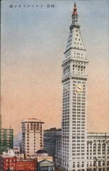 Japanese: Metropolitan Life Tower, New York City Postcard