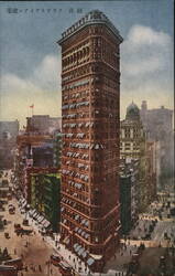 Japanese: Flatiron Building, New York Postcard