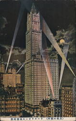 Japanese: Woolworth Building (Harvest Moon) Postcard