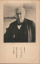 Thomas Edison Postcard