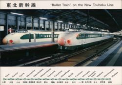 Tohoku Shinkansen Bullet Train, Japan Postcard