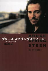 Bruce Springsteen - 36 Stories Postcard