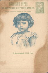 Bulgarian Child, 1896 Postal Card Children Postcard Postcard Postcard