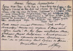 Handwritten Letter to Natalie A. Trubnikova in Chicago Postcard