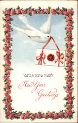 Jewish New Year Greetings Card Postcard