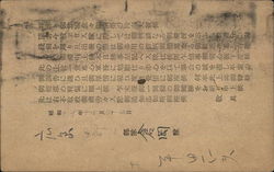 Letter Written in Japanese Postcard