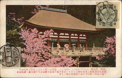 Fromizi Temple Kyoto, Japan Postcard Postcard