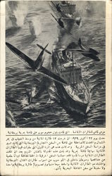 Warplanes and Ships - Arabic? Postcard