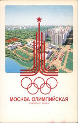 Moscow Olympics 1980 Postcard