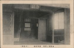 Interior of Japanese building Postcard Postcard Postcard