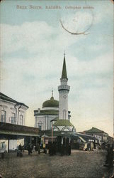 The Nurulla Mosque Kazan, Russia Postcard Postcard Postcard