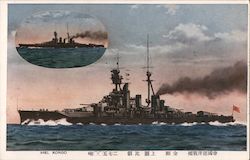 HIEI, KONGO Japan Postcard Postcard Postcard