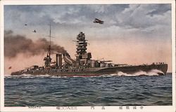 Warship Nagato with Plane Flying Above Postcard